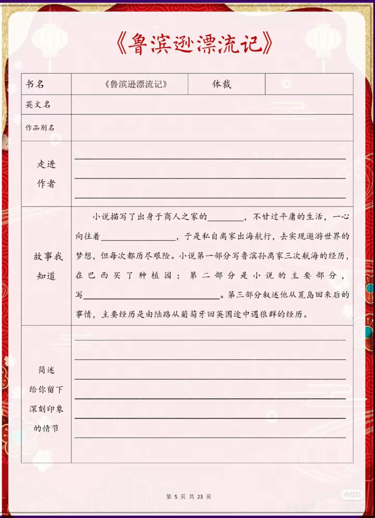 25六年级语文特色作业燃梦学堂-中小学电子版资料下载：课件/试卷/教案/知识点全覆盖燃梦学堂